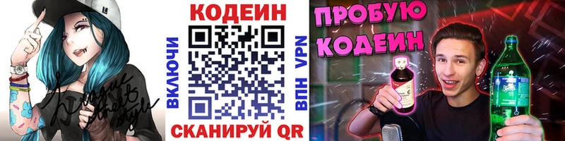 Кодеиновый сироп Lean Purple Drank  где продают наркотики  Бежецк 